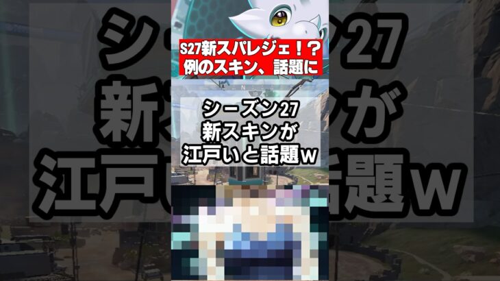 【Apex速報】S27新スキンがヤバ過ぎて話題に、新スパレジェの噂も【シーズン27 Amped、アンプド】 #apex #apexlegends