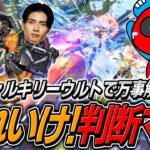 判断マン登場!!最強ヴァルキリーウルトで万事解決しようとするCHEEKYたち【APEX】