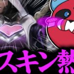 激熱な新スキンの話をするCHEEKY【CHEEKY切り抜き】