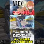 あなたはどっち？EAJAPANさんがヴァルキリーの派閥質問してくれてます！【 APEX のったん エペ解説 】#apex #apexlegends #のったん #エペ #エペ解説