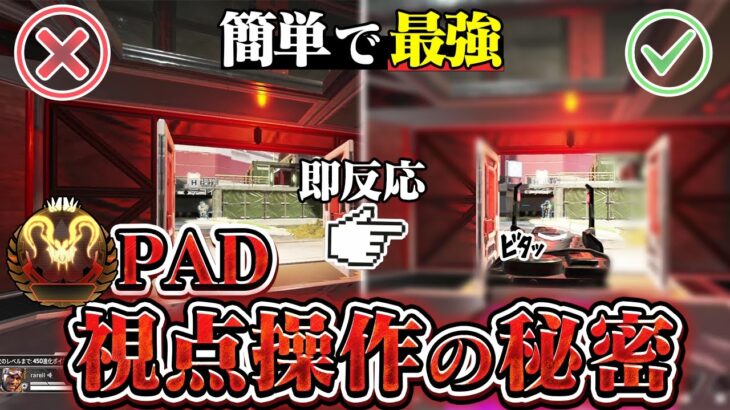 PADプレデターが徹底してる重要技術+アスリートもやってる超効率練習法