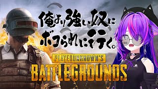 【垂れ流し配信PUBG】大会に向けてコソ練っ【#Vtuber #pubg  】