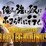 【垂れ流し配信PUBG】大会に向けてコソ練っ【#Vtuber #pubg  】