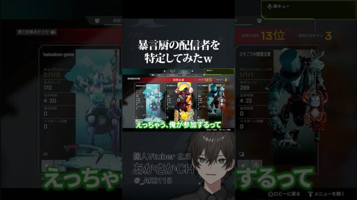 マッチからずっと暴言吐かれてたのでハイテンションボイチャしてみた（Part2）  #あかさか #ミラージュ1000時間企画 #shorts #エーペックス  #apex #apexlegends