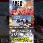 新シーズンのR-99スキンがワンチャンクソ見やすい可能性あるぞ！めっちゃ気になる！【 APEX のったん エペ解説 】#apex #apexlegends #のったん #エペ #エペ解説