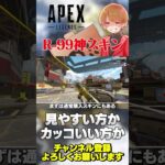 R-99の神スキンは大体3種類！好き嫌い分かれますw【 APEX のったん エペ解説 】#apex #apexlegends #のったん #エペ解説 #エペ