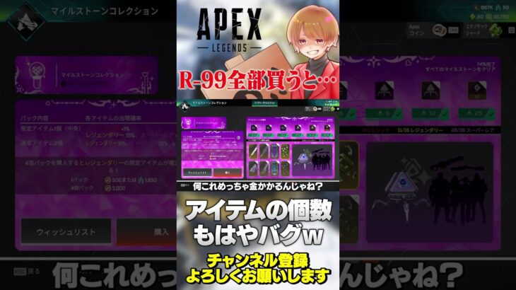 R-99の新スキンは全部買うとそれなりにお金かかりますw地味に大変かもw【 APEX のったん エペ解説 】#apex #apexlegends #のったん #エペ #エペ解説
