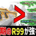 全盛期のR99が強すぎた【Apex Legends】 #Shorts
