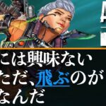 [S27] ローバと関係切れちゃうの⁉️新たに追加されたレジェンド達の選択画面APEXセリフまとめ APEX エーペックスレジェンズ アンプド