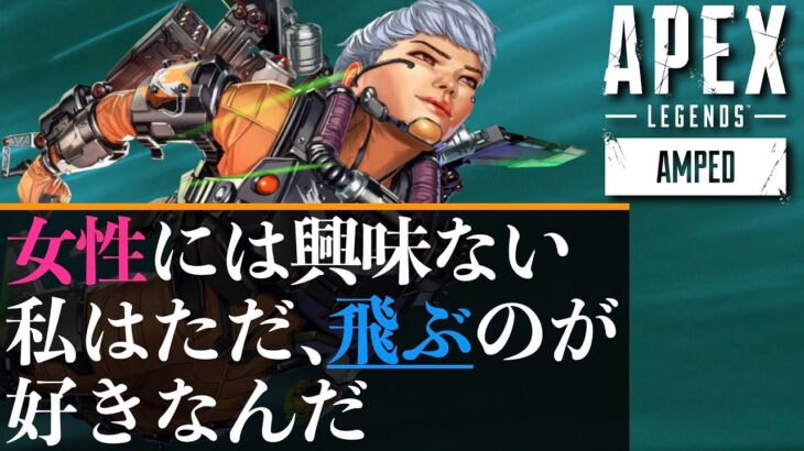 [S27] ローバと関係切れちゃうの⁉️新たに追加されたレジェンド達の選択画面APEXセリフまとめ APEX エーペックスレジェンズ アンプド