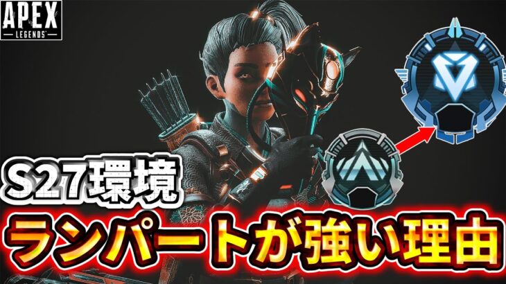 【S27 ソロランクおすすめキャラ】強化ランパートが強い理由を実戦で確かめてきた！初心者さんにおすすめのキャラ！【ゆっくり実況】【エーペックス】【Apex Legends】