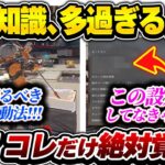 【S27最速】これだけはマジで設定しておいた方が良い…!!! 絶対に覚えておくべき知識まとめ【APEX エーペックスレジェンズ】