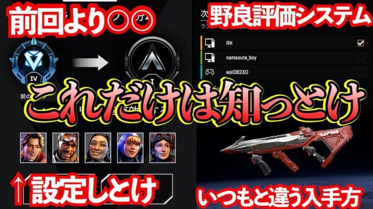 【知らないと損】S27から新しくなった仕様4選【APEX LEGENDS】