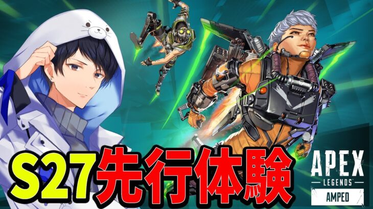 S27先行体験！ランパート強化やホライゾン強化など盛り沢山【あれる】│APEX