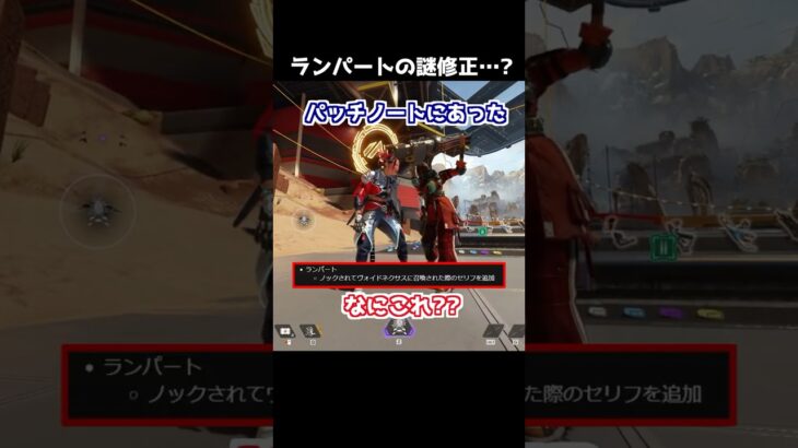 パッチノートにあったランパートの謎修正ですが…#Shorts #apex