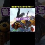 賞金稼ぎなのにヴァルキリーには手を出さない理由？#Shorts #apex