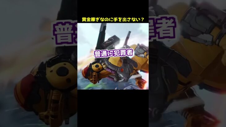 賞金稼ぎなのにヴァルキリーには手を出さない理由？#Shorts #apex