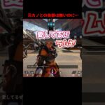 元カノとは仲が悪いまま、各人と仲良くしているヴァルキリーさん#Shorts #apex