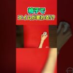 エイムやりやすくする椅子の調整、貴方は出来ていますか？ #Shorts #apexlegends #エイム #トラッキング