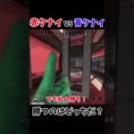 赤クナイVS青クナイ勝つのはどっちだ？ 【ゆっくり実況】【apexlegends】#Shorts