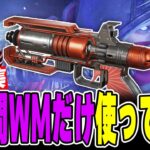 【激ムズWM縛り】キーマウプレデターの1週間ウィングマンキル集【APEX LEGENDS】