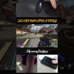 トラッキングキレイですね　#肘apex #apex #apexlegends #エーペックスレジェンズ #handicapped #handicap #ハンディキャップ