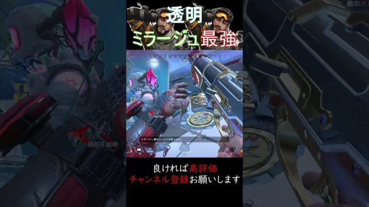 ミラージュの透明最強や。　#apex #apexlegends #ミラージュ