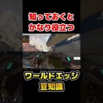 警戒されにくい最強射線通しポジション #apex #apexlegends #エーペックス #ミラージュ