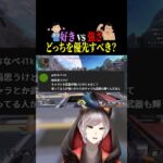 強いキャラ・武器と好きどっちを優先すべき？　#apex #apexlegends #ランク#エペ #エーペックス