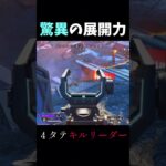 【新環境メタ】アプデ後強化ホライゾンの機動力が最強すぎて４タテ。 #無名のおにぎり  #apex #沼クリップ製造機 #apexlegends#配信切り抜き