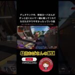 野良ローバさんありがとう #apex #apexlegends #apex女子 #apex熟女 #おばさんゲーマー #主婦ゲーマー #ps5 #ランク #ゴールド帯 #デュオ #shorts