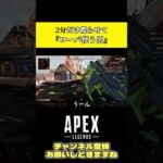 ローバ使ってる男への偏見。#apex #apexlegends #エーペックス #雑談 #ゲーム実況 #shorts