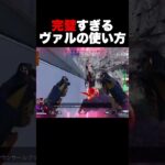 完璧すぎるヴァルキリーの動きで敵を圧倒 #apex #shorts