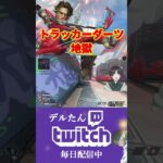 トラッカーダーツ地獄 #apexlegends #エーペックスレジェンズ #スパロー #エーペックスあるある #プレデター