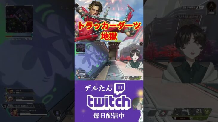 トラッカーダーツ地獄 #apexlegends #エーペックスレジェンズ #スパロー #エーペックスあるある #プレデター