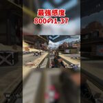 トラッキングが最強すぎたマウス感度 #apexlegends