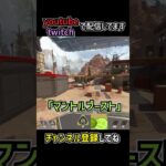 新キャラコン マントルブーストの豆知識を解説 | apexlegends #apex #shorts