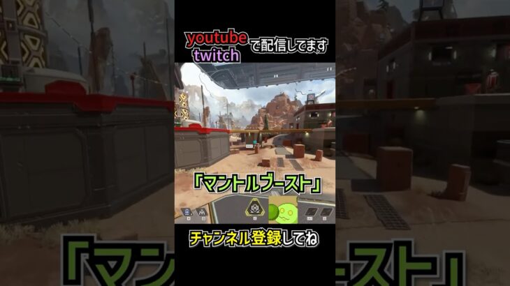 新キャラコン マントルブーストの豆知識を解説 | apexlegends #apex #shorts