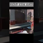 シーラ達人配信者の実力がｗｗ#shorts #Apex