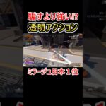 デコイよりも簡単で強い動き #shorts #apex #apexlegends #エーペックス #ミラージュ