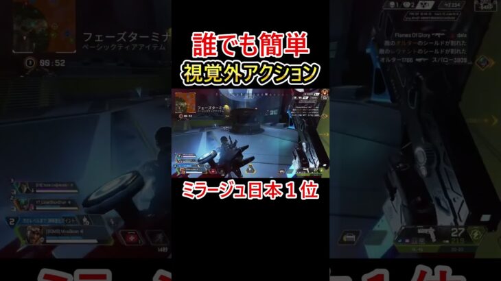 上位帯でも刺さるミラージュテクニック #shorts #apex #apexlegends #ミラージュ