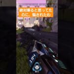 絶対乗ると思うじゃんかぁ#shorts #apex #apexlegends #レイス