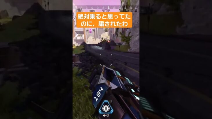 絶対乗ると思うじゃんかぁ#shorts #apex #apexlegends #レイス