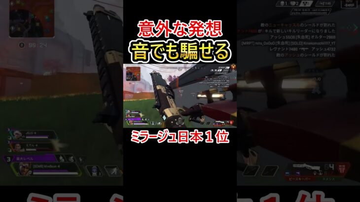 実は耳でも騙せます #shorts #apex #apexlegends #エーペックス #ミラージュ