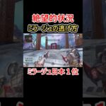 ミラージュにしか出来ない逃げ方 #shorts #apex #apexlegends #エーペックス #ミラージュ