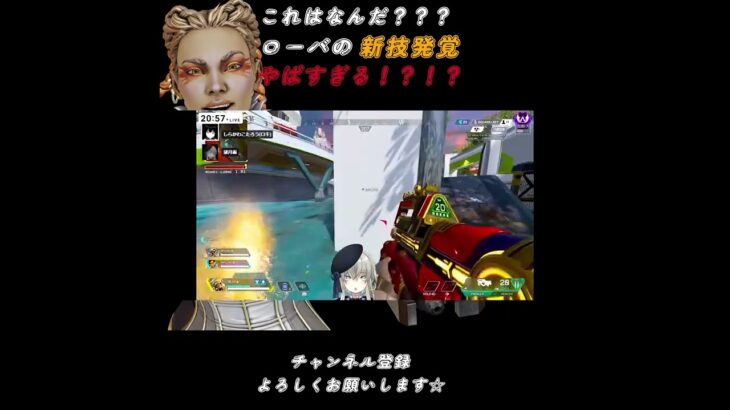 #shorts ローバのやばすぎる新技発覚か！？！？　#apex #vtuber #エーペックスレジェンズ