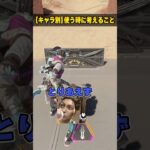 【キャラ別】使う時に思うこと