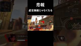 【悲報】新シーズン虚空無敵じゃなくなる