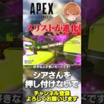スリーストライクおかえり！でもレジェンド選べませんw【 APEX のったん エペ解説 】#apex #apexlegends #のったん #エペ解説 #エペ