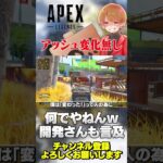 アッシュのブリンク元に戻ったとかって話だったけど気のせいらしいんだがw【 APEX のったん エペ解説 】#apex #apexlegends #のったん #エペ #エペ解説